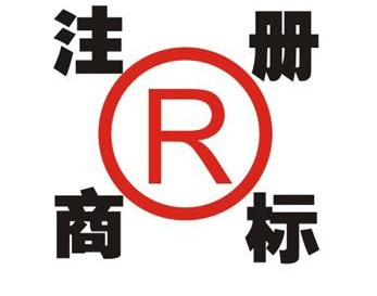 康乐领取商标的注意事项