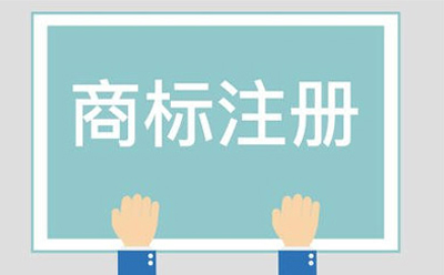 康乐商标相似侵权起诉方法有哪些