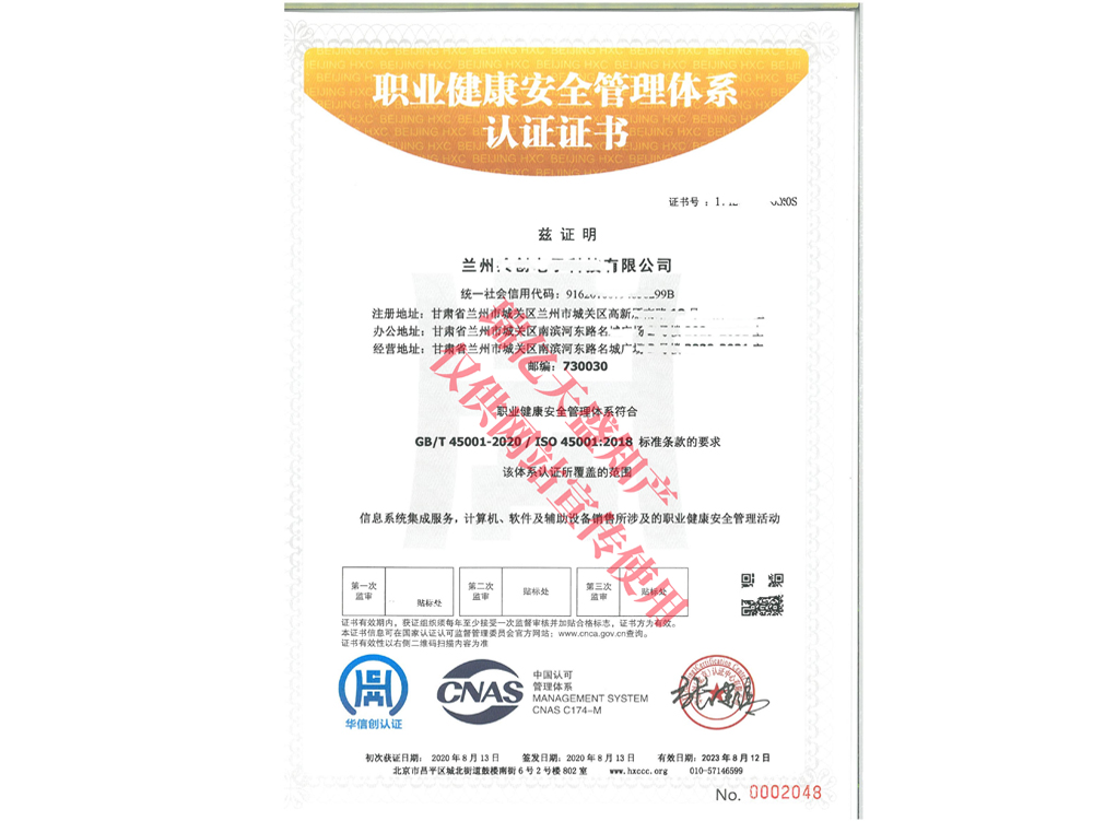 职业健康管理康乐体系认证