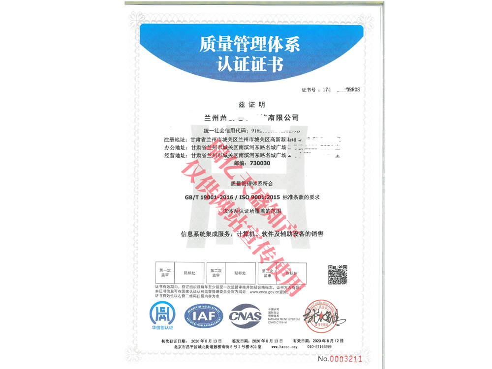 质量管理康乐体系认证