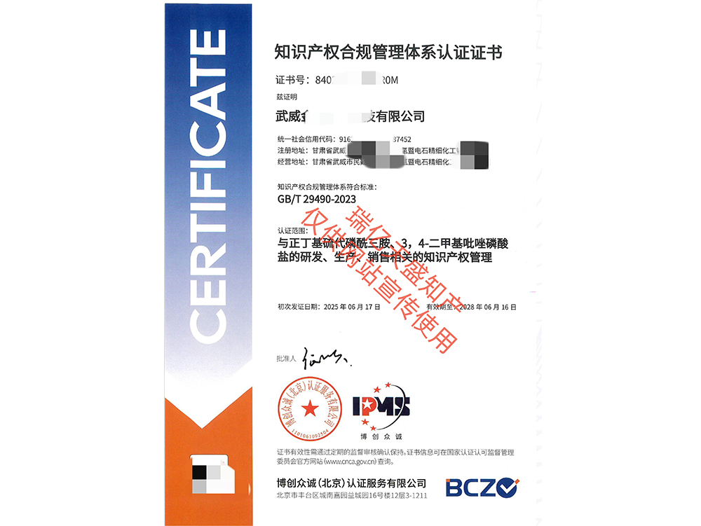 知识产权管理康乐体系认证（贯标）